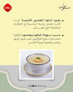 الشوربة كشخة السفرة الرمضانية