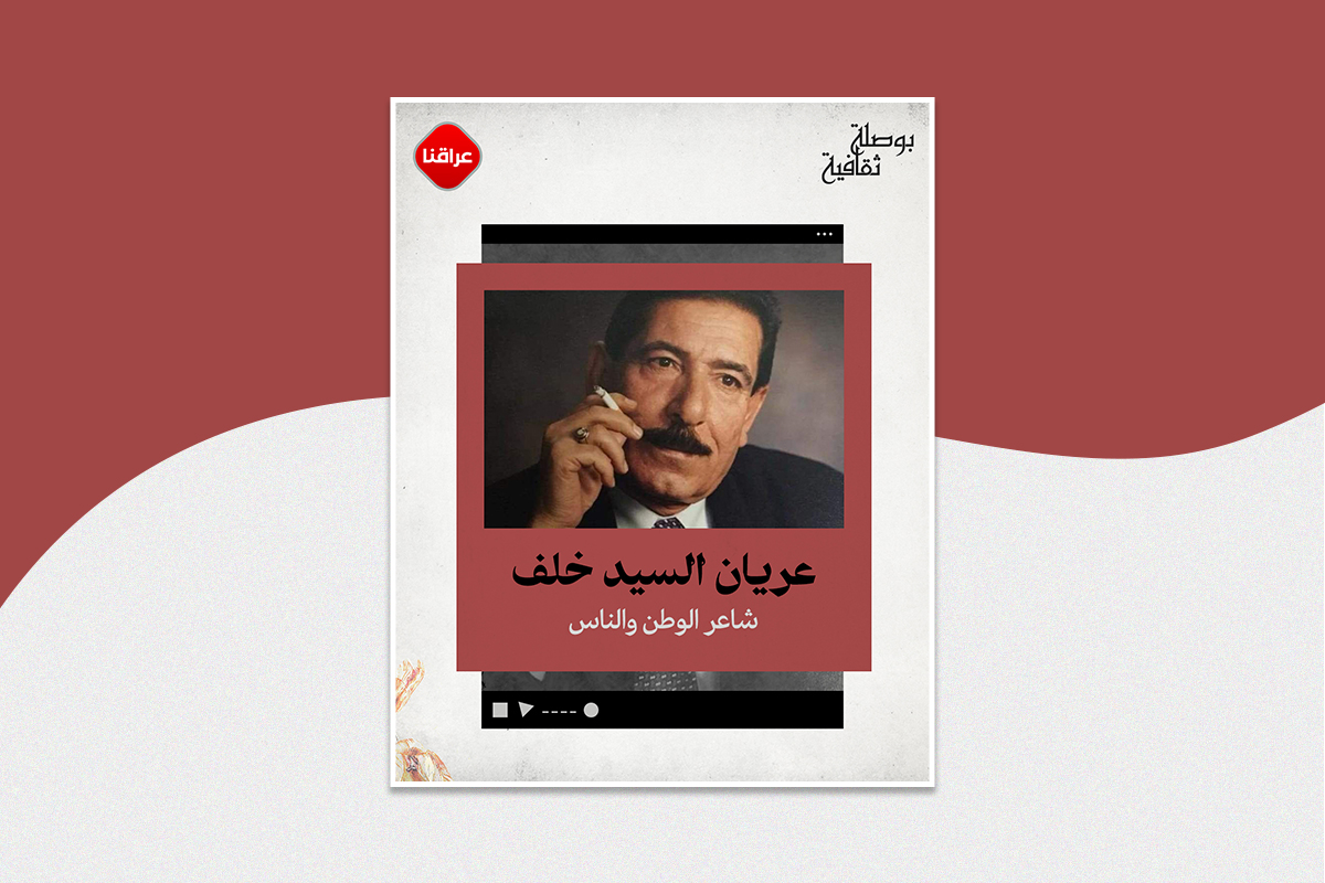عريان السيد خلف