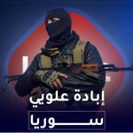 إبادة علويي سوريا