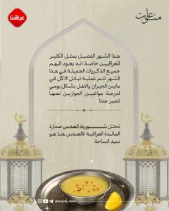 عادات العراقيين في رمضان