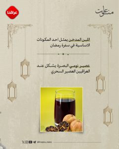 عادات العراقيين في رمضان