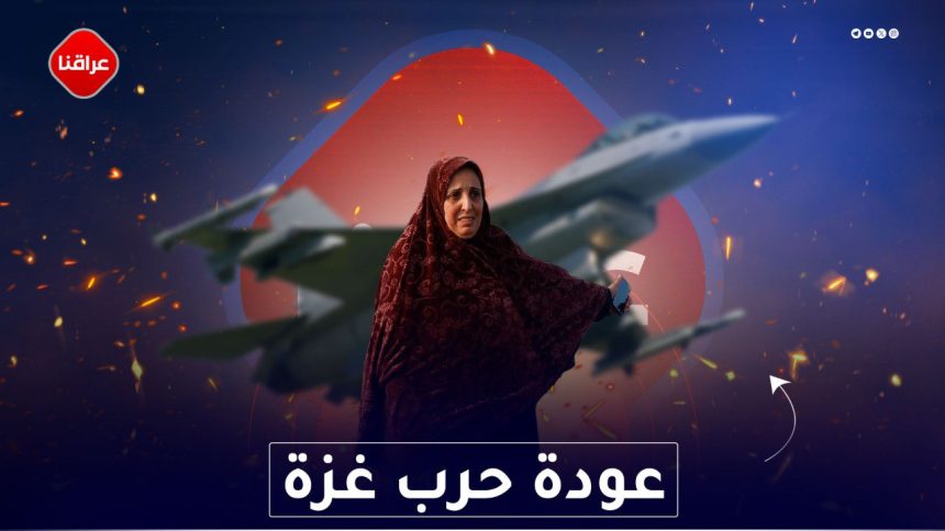عودة حرب غزة
