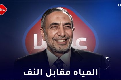 المياه مقابل النفط