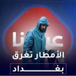 الامطار تغرق بغداد