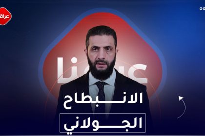 الانبطاح الجولاني