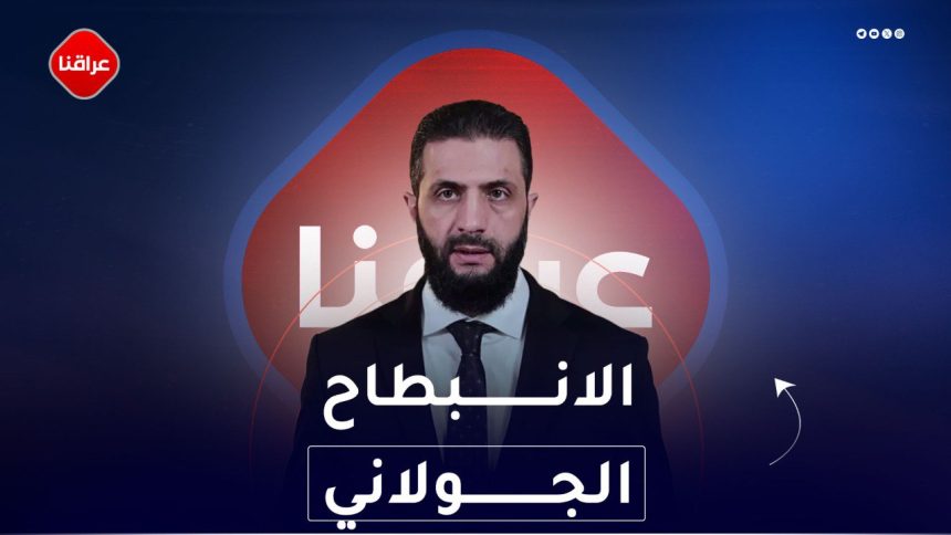 الانبطاح الجولاني