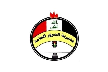 المرور: ضرورة الالتزام العالي بقواعد السير الآمن تجنباً لوقوع الحوادث