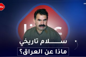 سلام تاريخي ماذا عن العراق؟