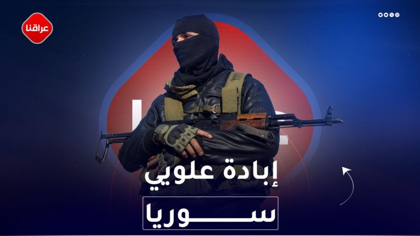 إبادة علويي سوريا