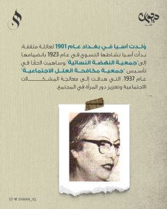 اسيا توفيق وهبي