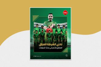 نادي الشرطة العراقي