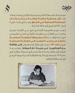 مريم نرمة