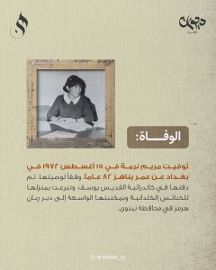 مريم نرمة
