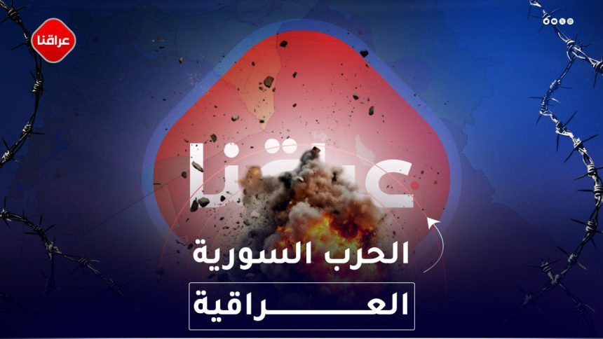 الحرب السورية العراقية