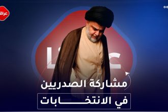 مشاركة الصدريين في الانتخابات