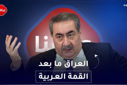 العراق مابعد القمة العربية