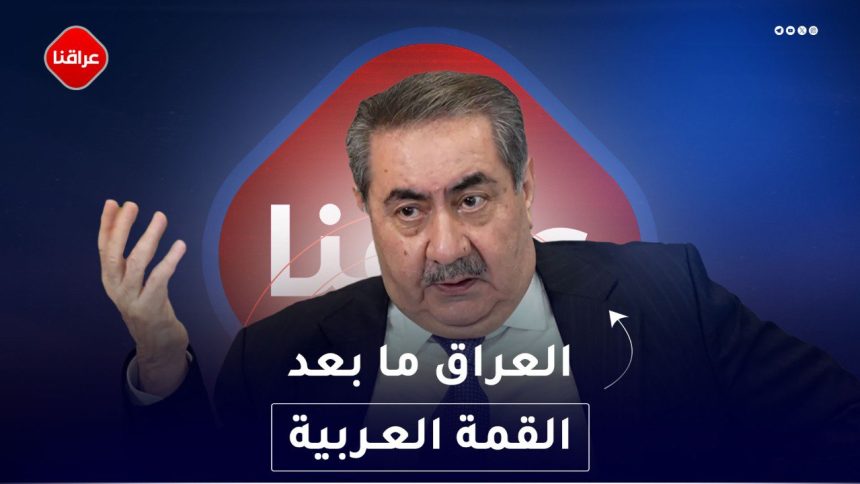العراق مابعد القمة العربية