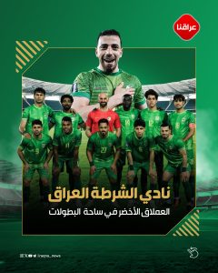 نادي الشرطة العراقي