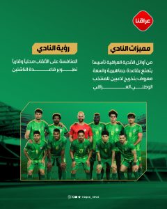 نادي الشرطة العراقي