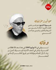 الشيخ الدكتور أحمد الوائلي