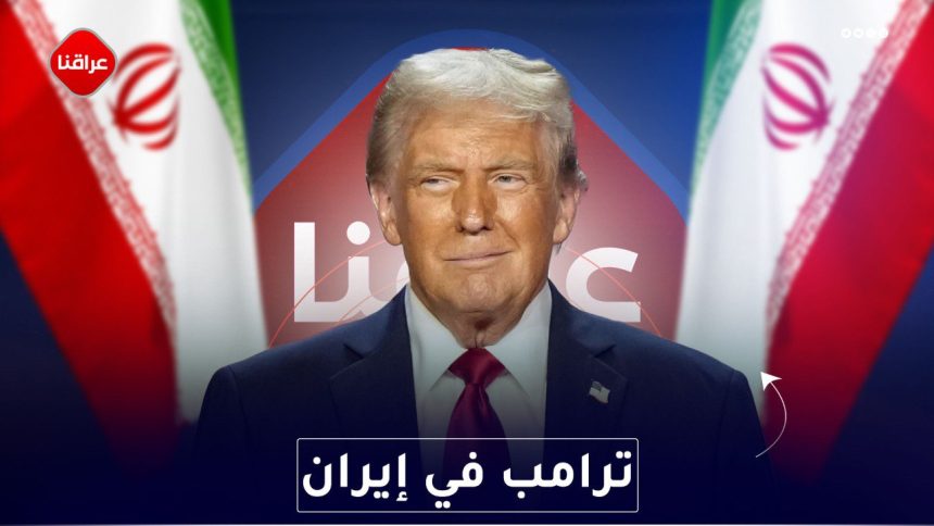 ترامب في ايران