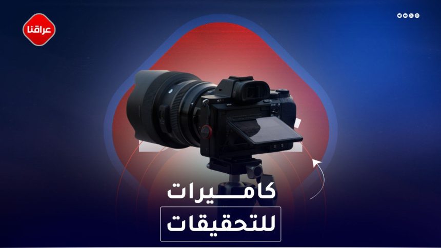 كاميرات للتحقيقات