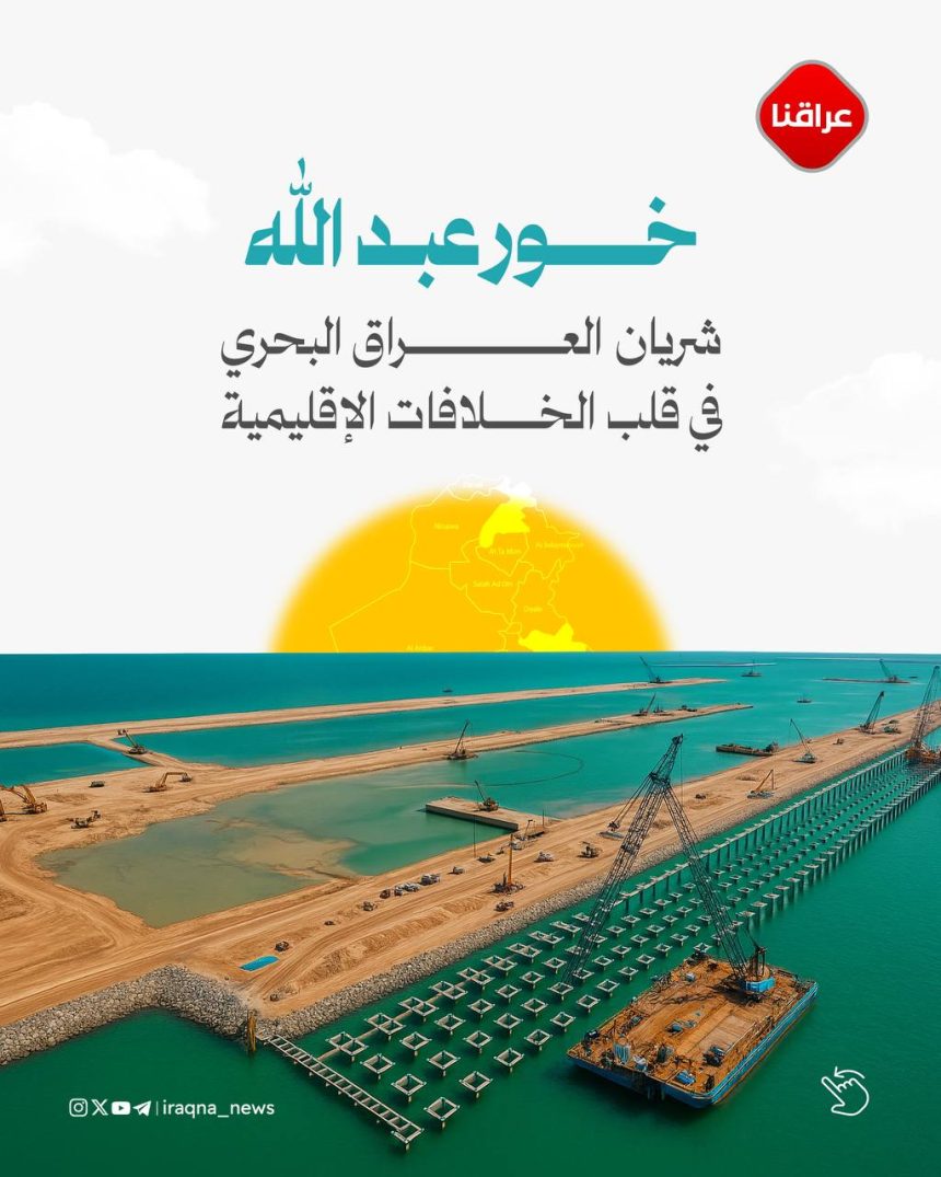 قلب الخلافات الإقليمية