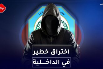 اختراق خطير في الداخلية