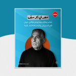 الشاعر والکاتب العراقي سعدي يوسف