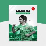 هوار ملا محمد