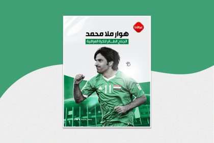 هوار ملا محمد