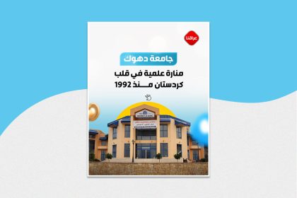 جامعة دهوك