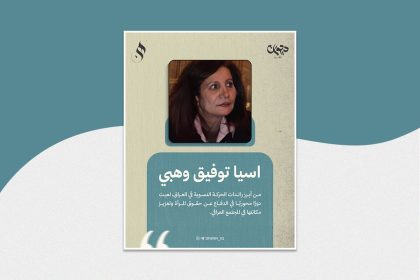اسيا توفيق وهبي