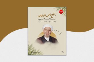 الشيخ الدكتور أحمد الوائلي