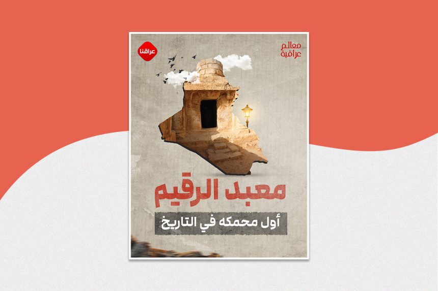 أول محمكه في التاريخ