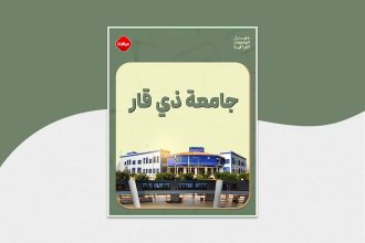 جامعة ذي قار