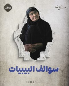 سوالف البيبيات
