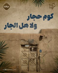 كوم حجار ولا هل الجار