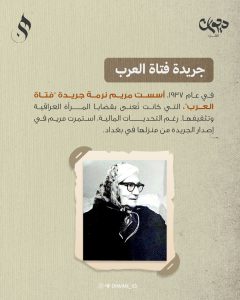 مريم نرمة