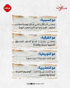 معنى مفردة (مو) في اللهجة العراقية
