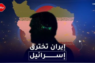 ايران تخترق اسرائيل