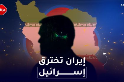 ايران تخترق اسرائيل