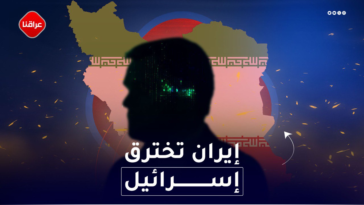 ايران تخترق اسرائيل