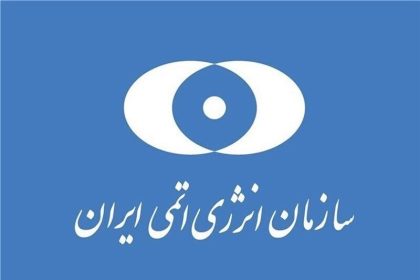 منظمة الطاقة النووية الإيرانية : مجمع "شهيد أحمدي روشن" للتخصيب تضرر نتيجة العدوان الصهيوني