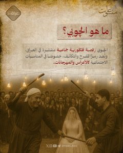 الچوبي… رقصة الفرح العراقيالچوبي… رقصة الفرح العراقيالچوبي… رقصة الفرح العراقيالچوبي… رقصة الفرح العراقيالچوبي… رقصة الفرح العراقيالچوبي… رقصة الفرح العراقيالچوبي… رقصة الفرح العراقيالچوبي… رقصة الفرح العراقيالچوبي… رقصة الفرح العراقيالچوبي… رقصة الفرح العراقيالچوبي… رقصة الفرح العراقيالچوبي… رقصة الفرح العراقيالچوبي… رقصة الفرح العراقيالچوبي… رقصة الفرح العراقيالچوبي… رقصة الفرح العراقيالچوبي… رقصة الفرح العراقيالچوبي… رقصة الفرح العراقيالچوبي… رقصة الفرح العراقي