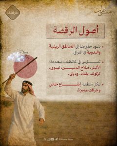 الچوبي… رقصة الفرح العراقي