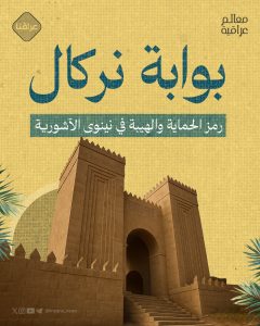 بوابة نركال