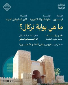 بوابة نركال