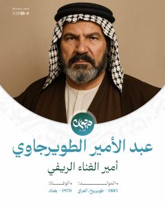 عبد الأمير الطويرجاوي