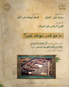 قصر نبوخذ نصرقصر نبوخذ نصرقصر نبوخذ نصرقصر نبوخذ نصرقصر نبوخذ نصرقصر نبوخذ نصر